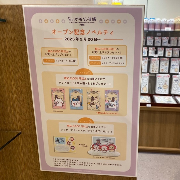 オープン記念ノベルティ一覧
