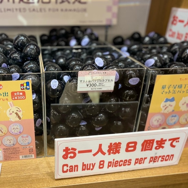 「菓子屋横丁の思い出マット缶バッジ in カプセル」(各330円)