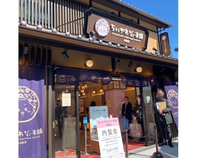 関東初!!「ちいかわもぐもぐ本舗」2号店が埼玉・川越にオープン！気になる2号店を取材してみた