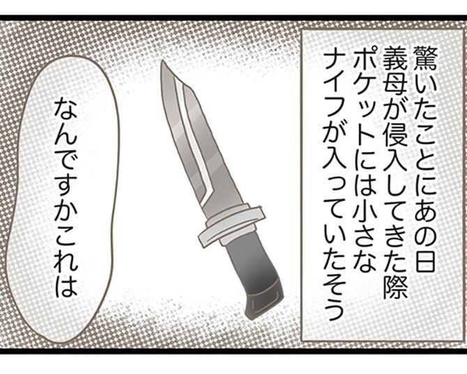 【大量の薬にナイフまで⋯】トンデモ義母が息子を奪いに来た話