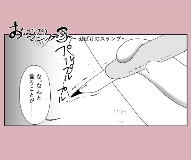 おばけのマンガ家8話_P01