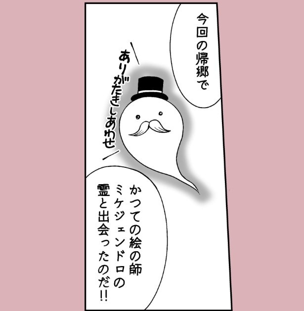 おばけのマンガ家8話_P16