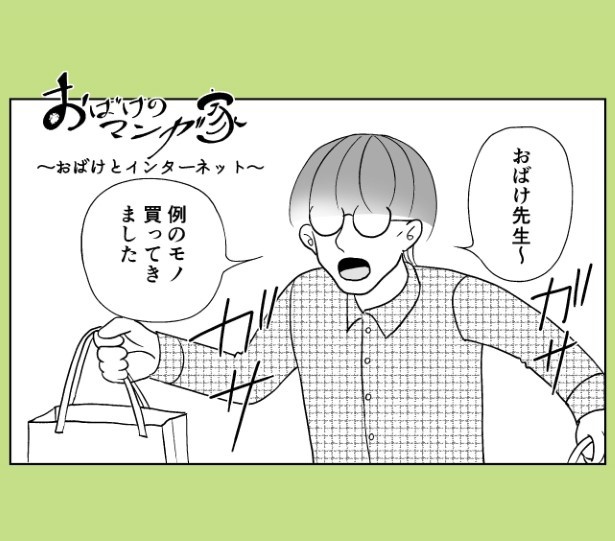 おばけのマンガ家9話_P01
