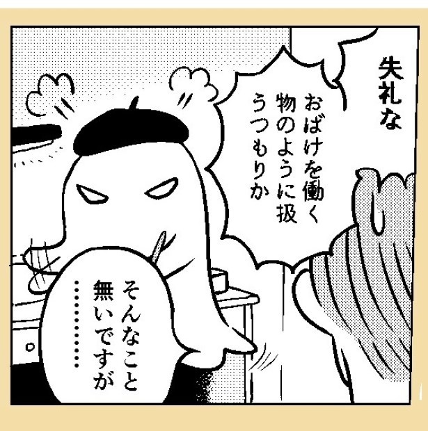 おばけのマンガ家_P03