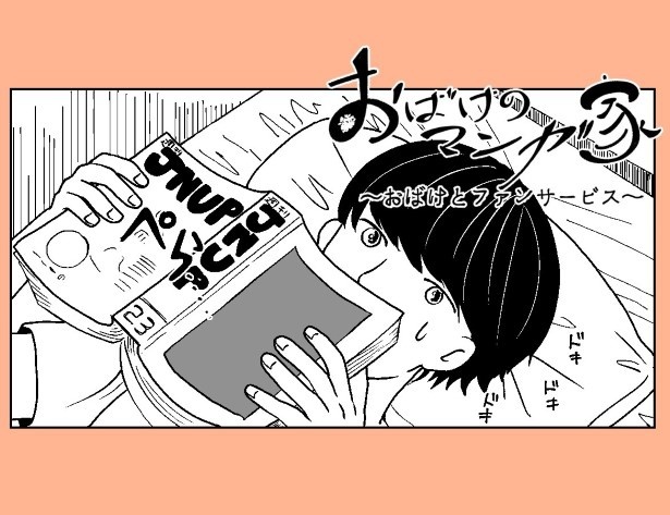 おばけのマンガ家_P07