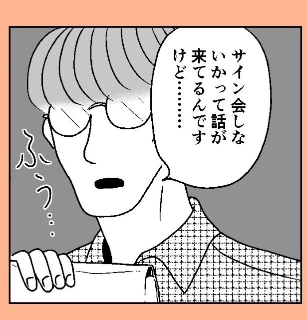 おばけのマンガ家_P10