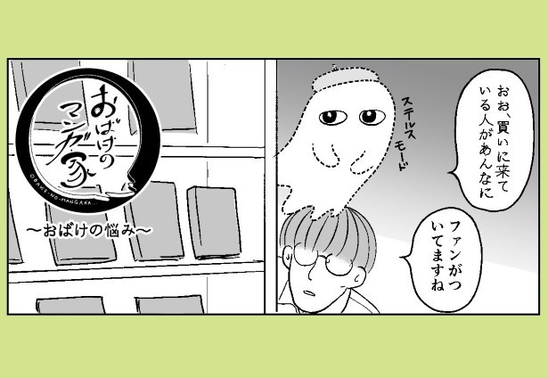 おばけのマンガ家_P22