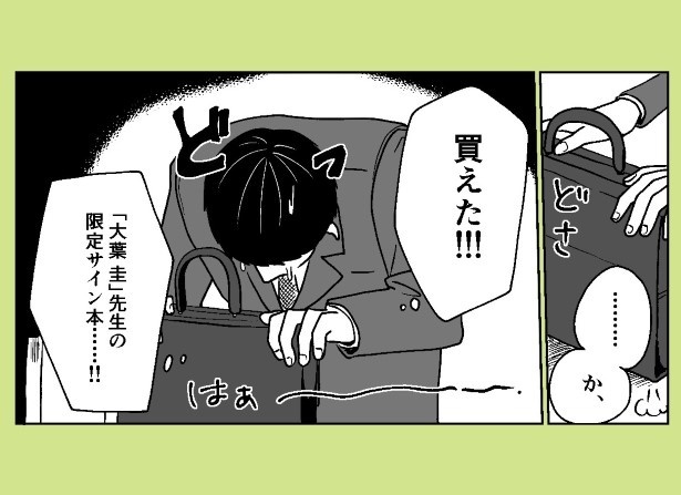 おばけのマンガ家_P30