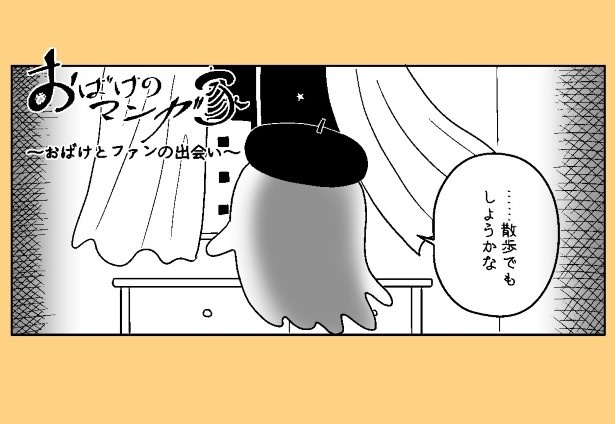 おばけのマンガ家_P34