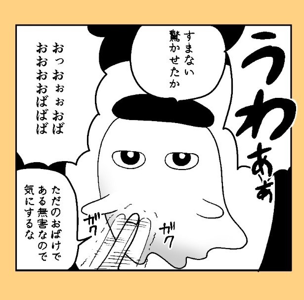 おばけのマンガ家_P38