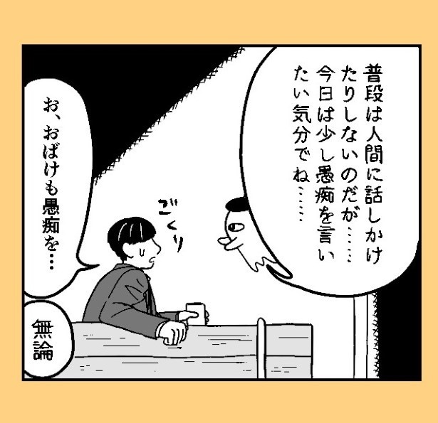 おばけのマンガ家_P40