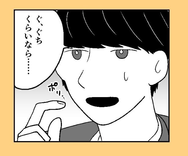 おばけのマンガ家_P41