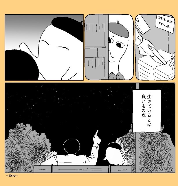 おばけのマンガ家_P43