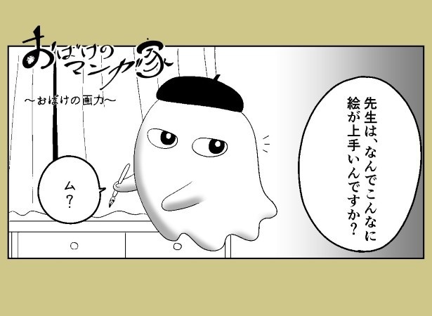 おばけのマンガ家_P44