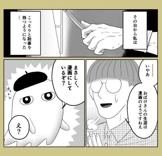 おばけのマンガ家_P55