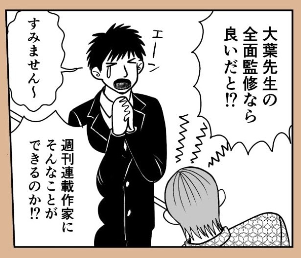 おばけのマンガ家6話_P06
