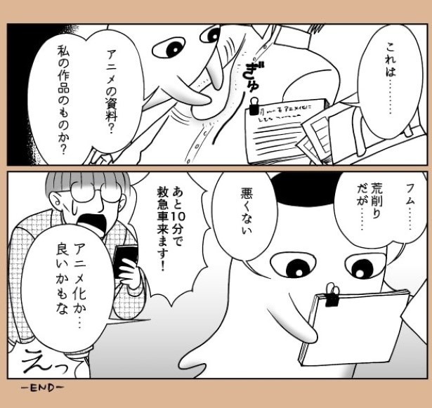おばけのマンガ家6話_P16
