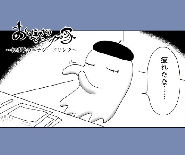 おばけのマンガ家7話_P01