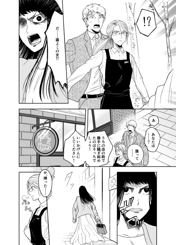 情けない僕と強気な店長_P04