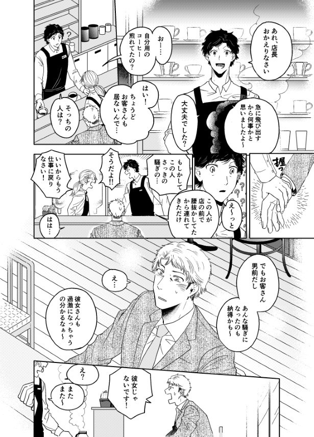 情けない僕と強気な店長_P06