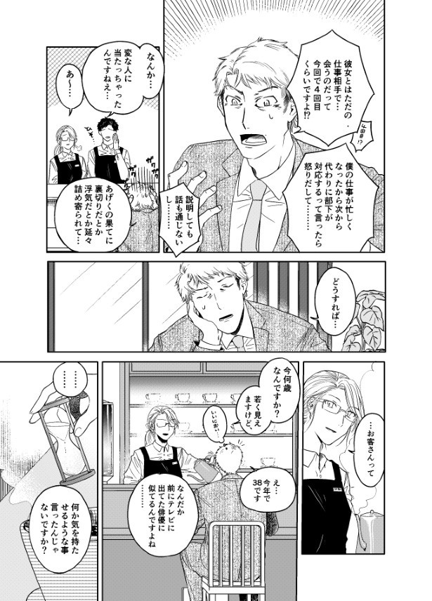 情けない僕と強気な店長_P07