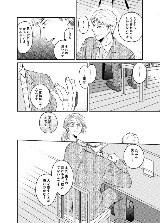 情けない僕と強気な店長_P08