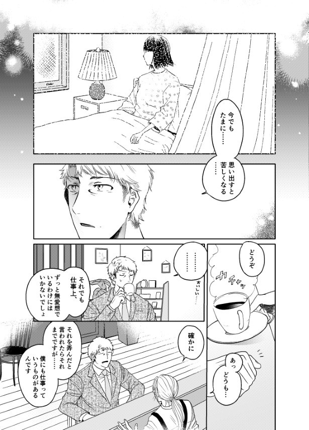 情けない僕と強気な店長_P09
