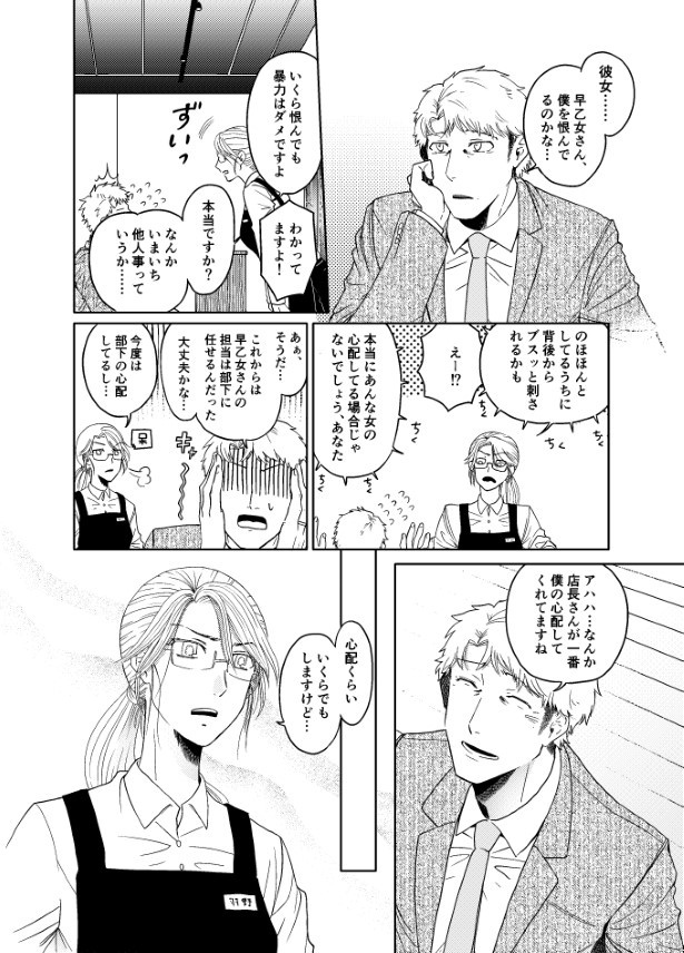 情けない僕と強気な店長_P10