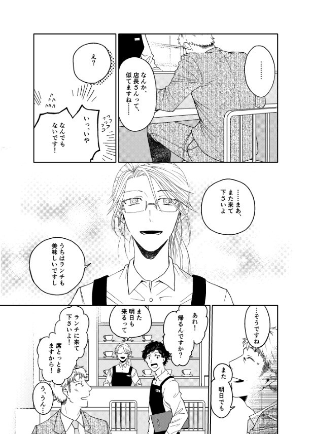 情けない僕と強気な店長_P11