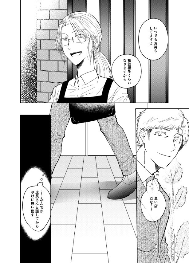 情けない僕と強気な店長_P12