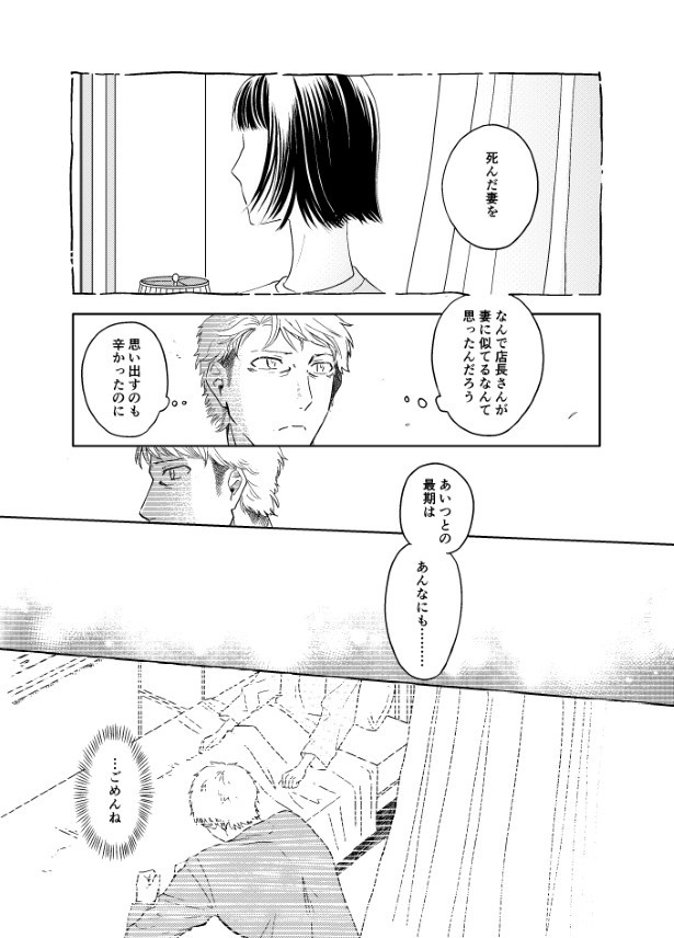 情けない僕と強気な店長_P13