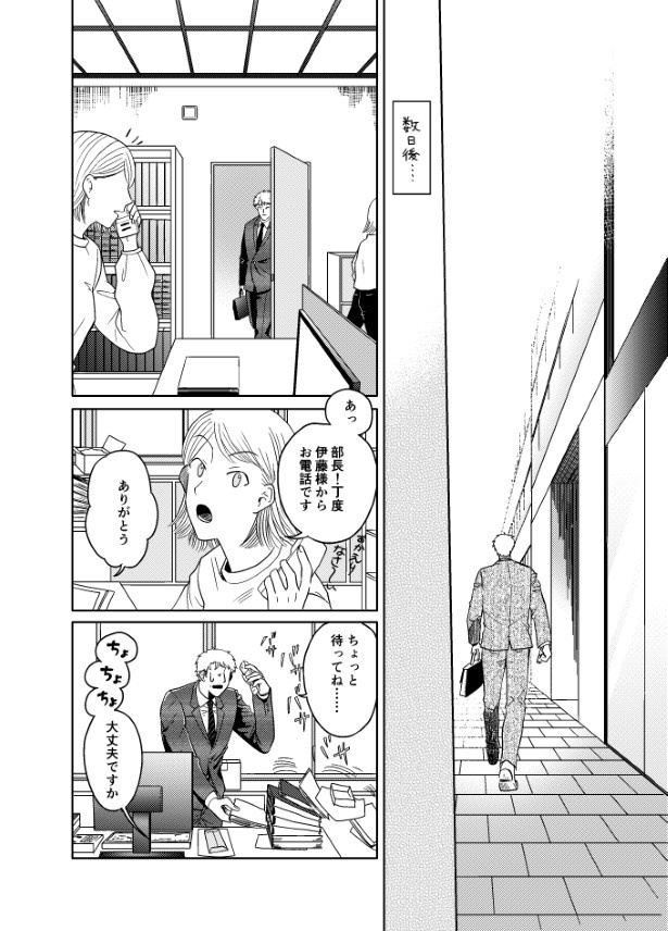 情けない僕と強気な店長_P14
