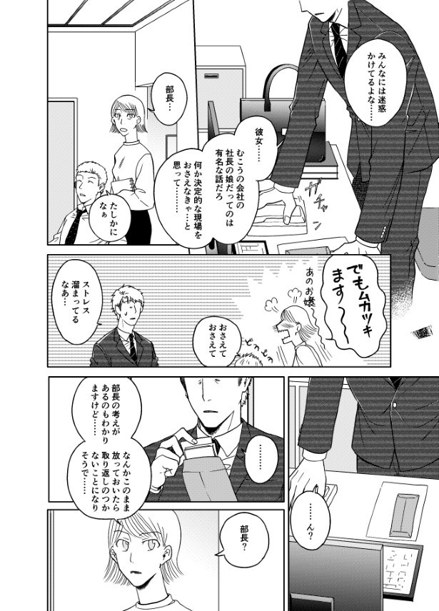 情けない僕と強気な店長_P16