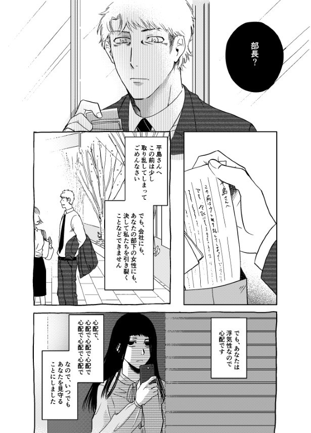 情けない僕と強気な店長_P17