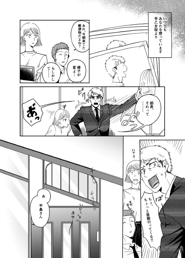 情けない僕と強気な店長_P18