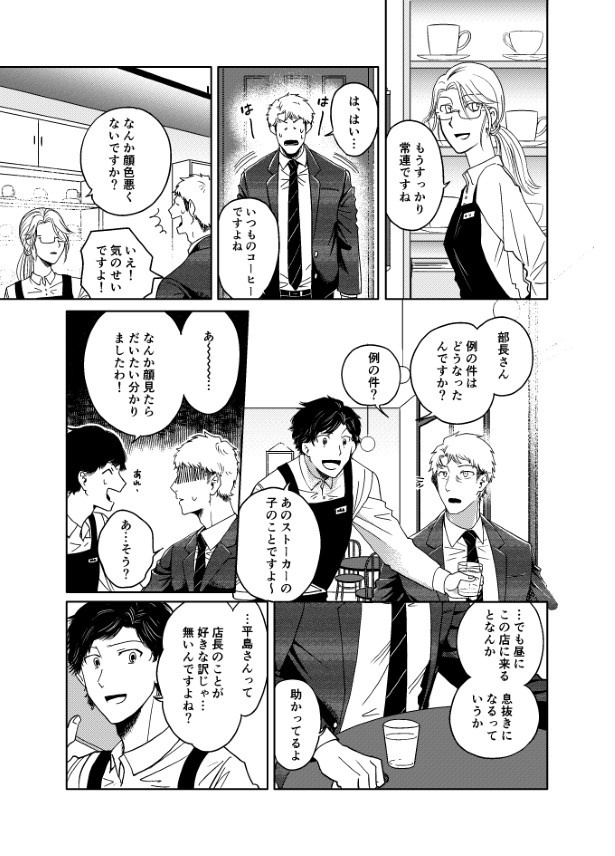 情けない僕と強気な店長_P19