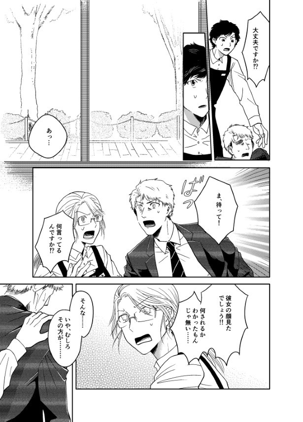 情けない僕と強気な店長_P23