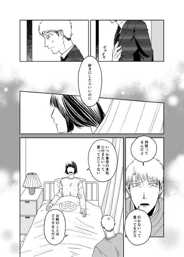 情けない僕と強気な店長_P26