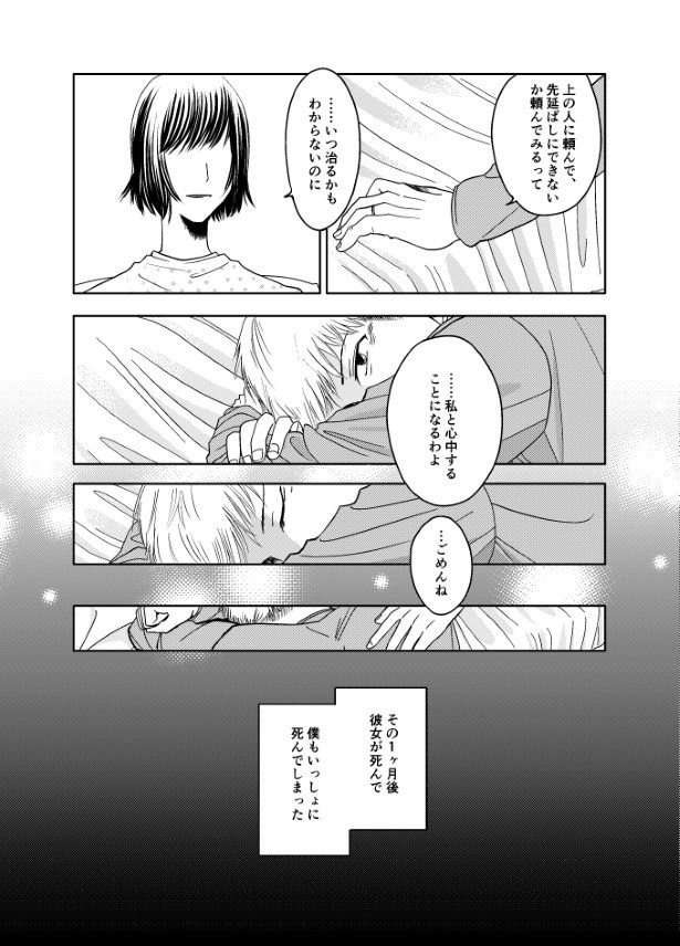 情けない僕と強気な店長_P27