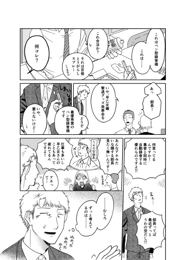 情けない僕と強気な店長_P28