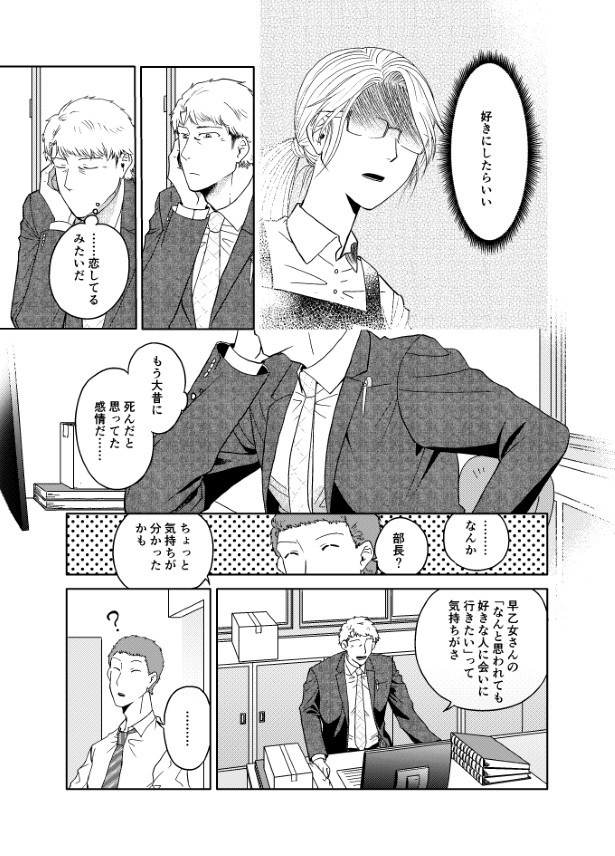 情けない僕と強気な店長_P29