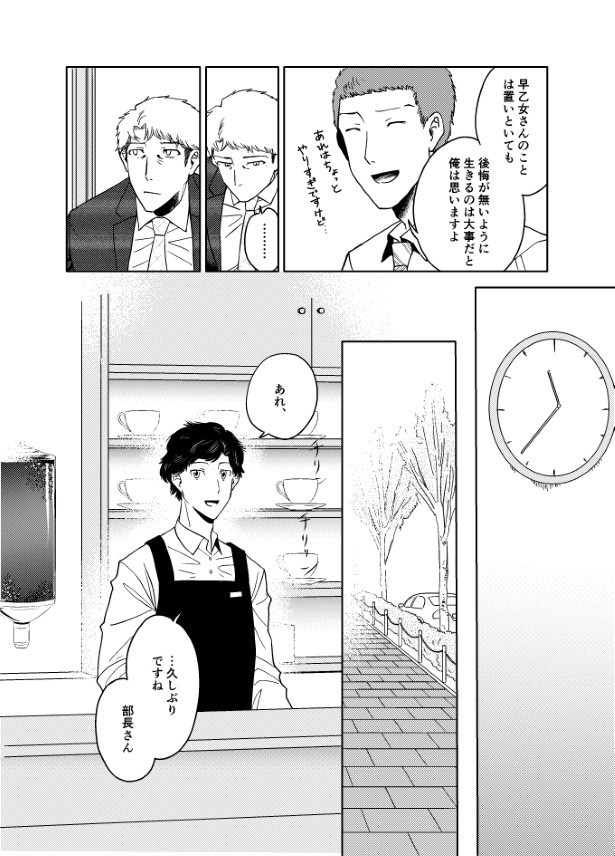 情けない僕と強気な店長_P30