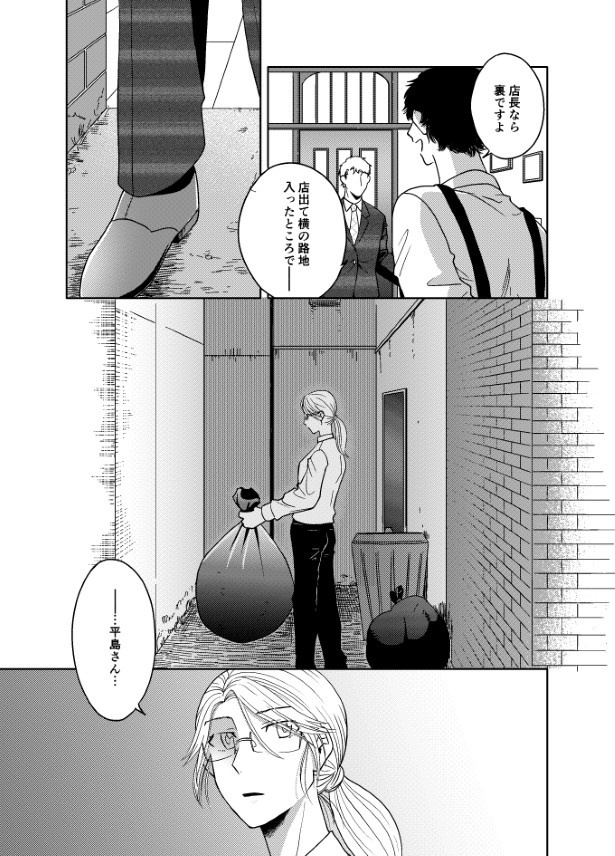 情けない僕と強気な店長_P31
