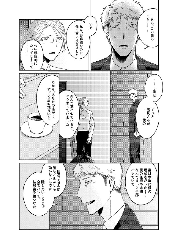 情けない僕と強気な店長_P32