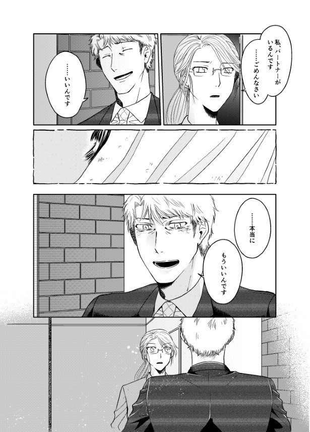 情けない僕と強気な店長_P34