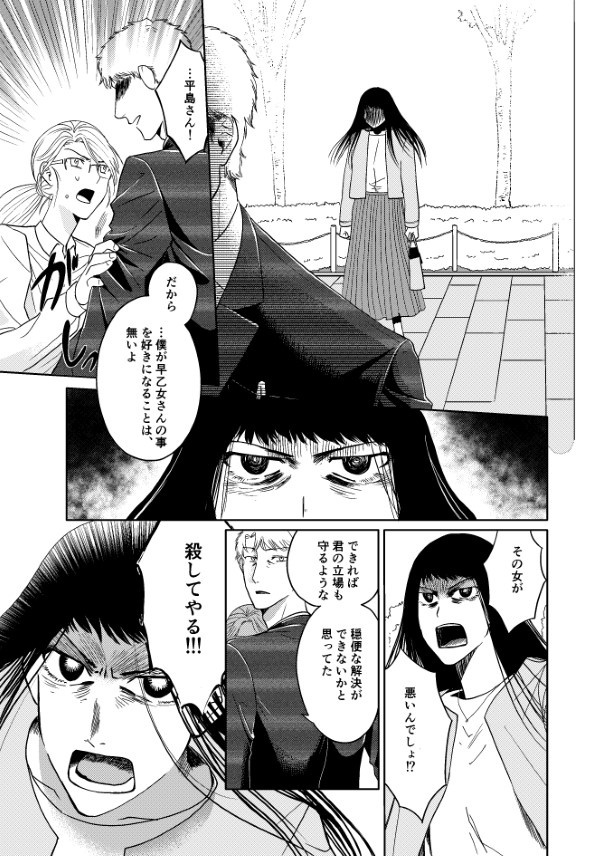 情けない僕と強気な店長_P35