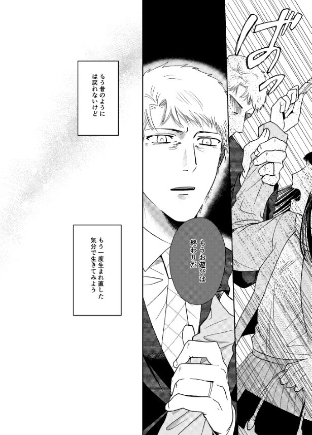 情けない僕と強気な店長_P36