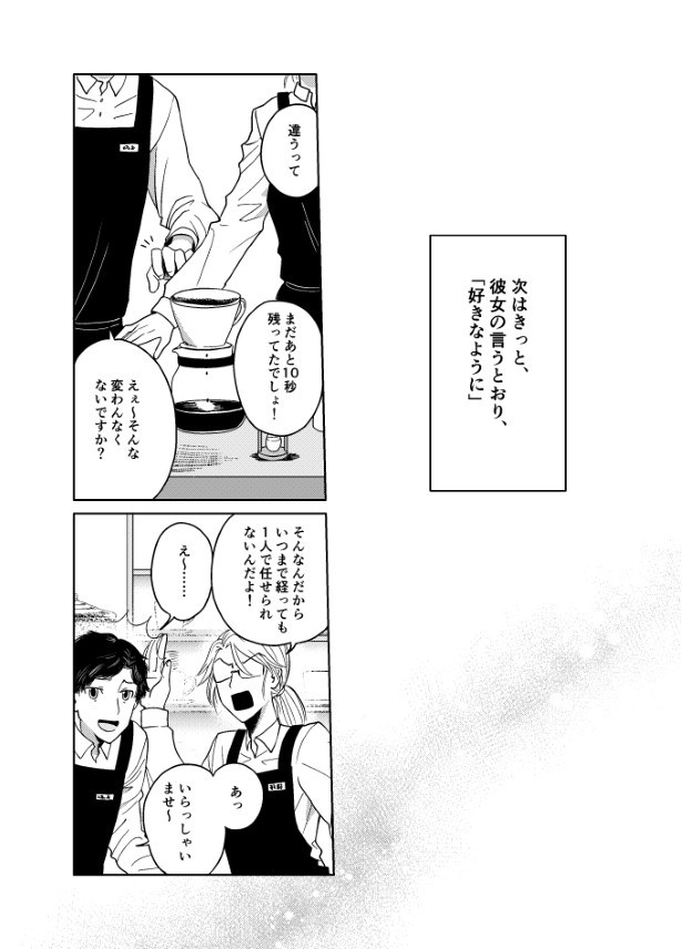 情けない僕と強気な店長_P37