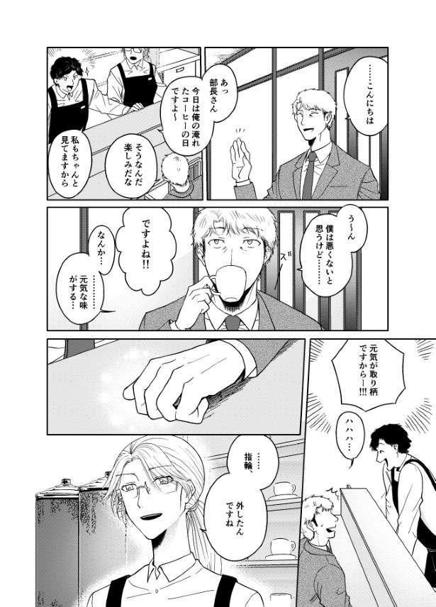 情けない僕と強気な店長_P38