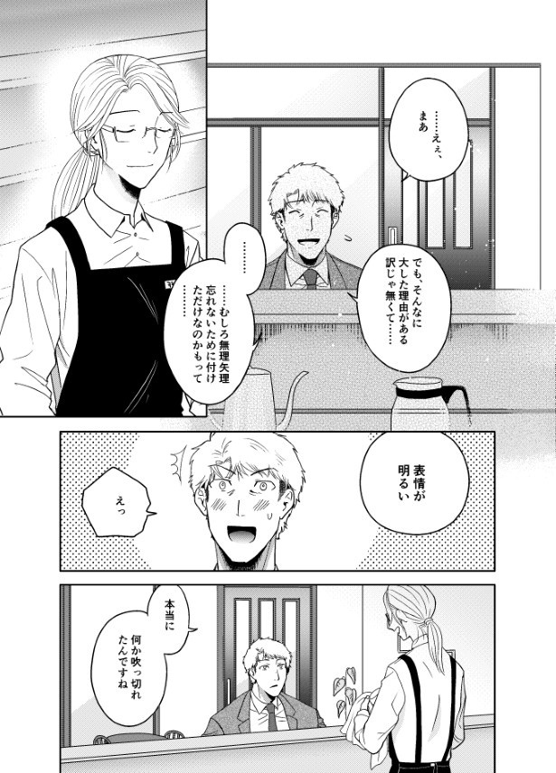 情けない僕と強気な店長_P39